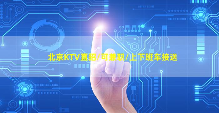 安徽夜场招聘
